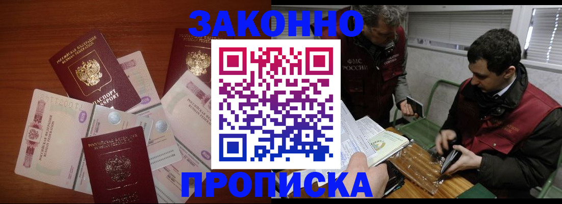 временная регистрация недорого в Грязях